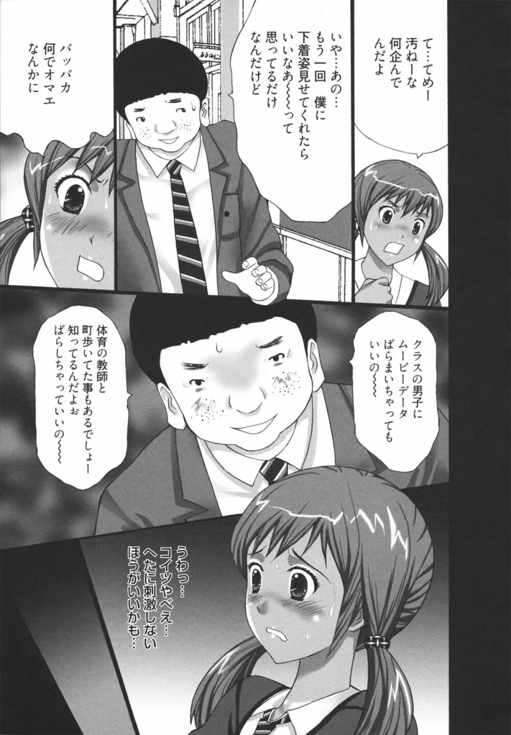 ギャルサー Page.21