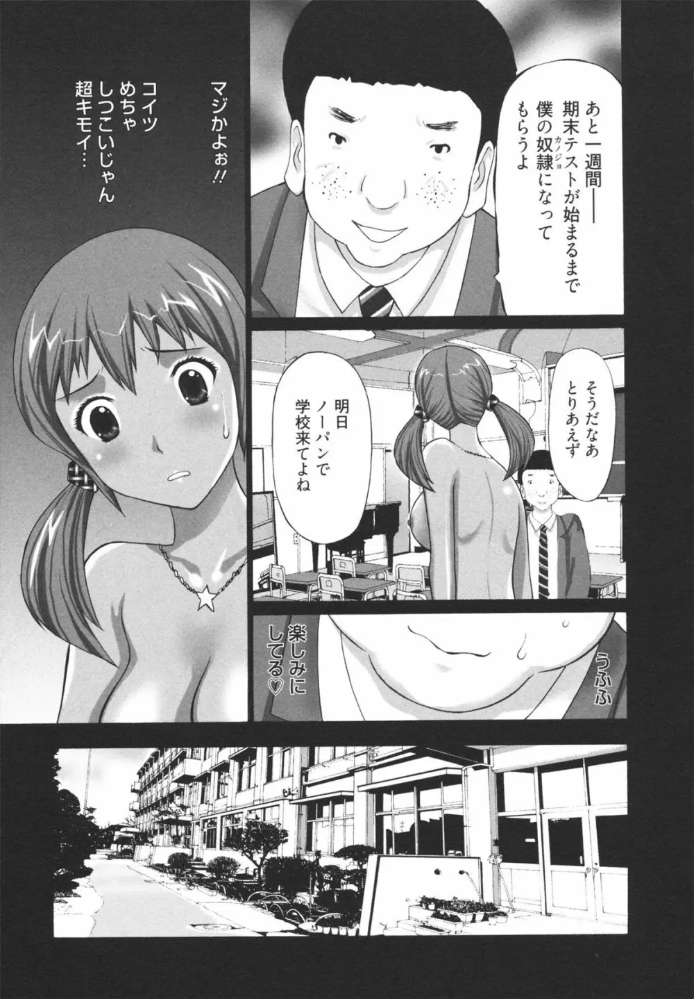 ギャルサー Page.35