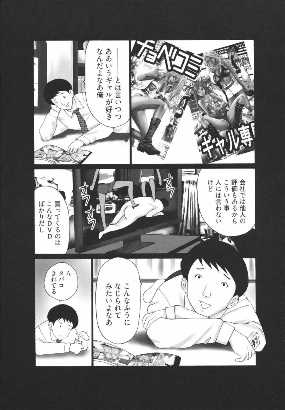 ギャルサー Page.81