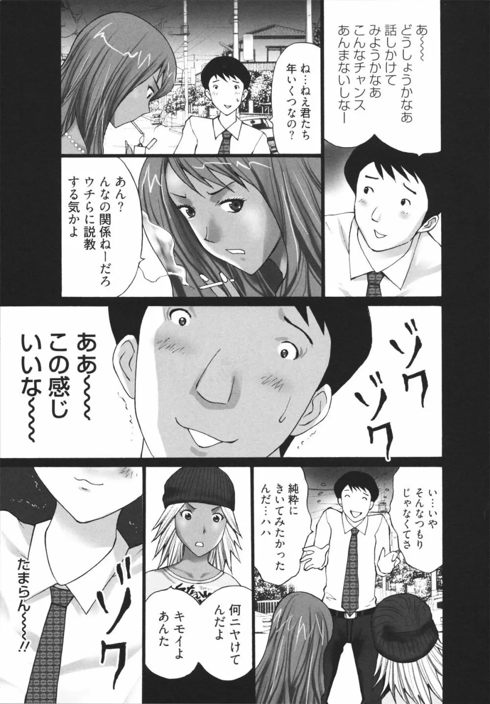 ギャルサー Page.83