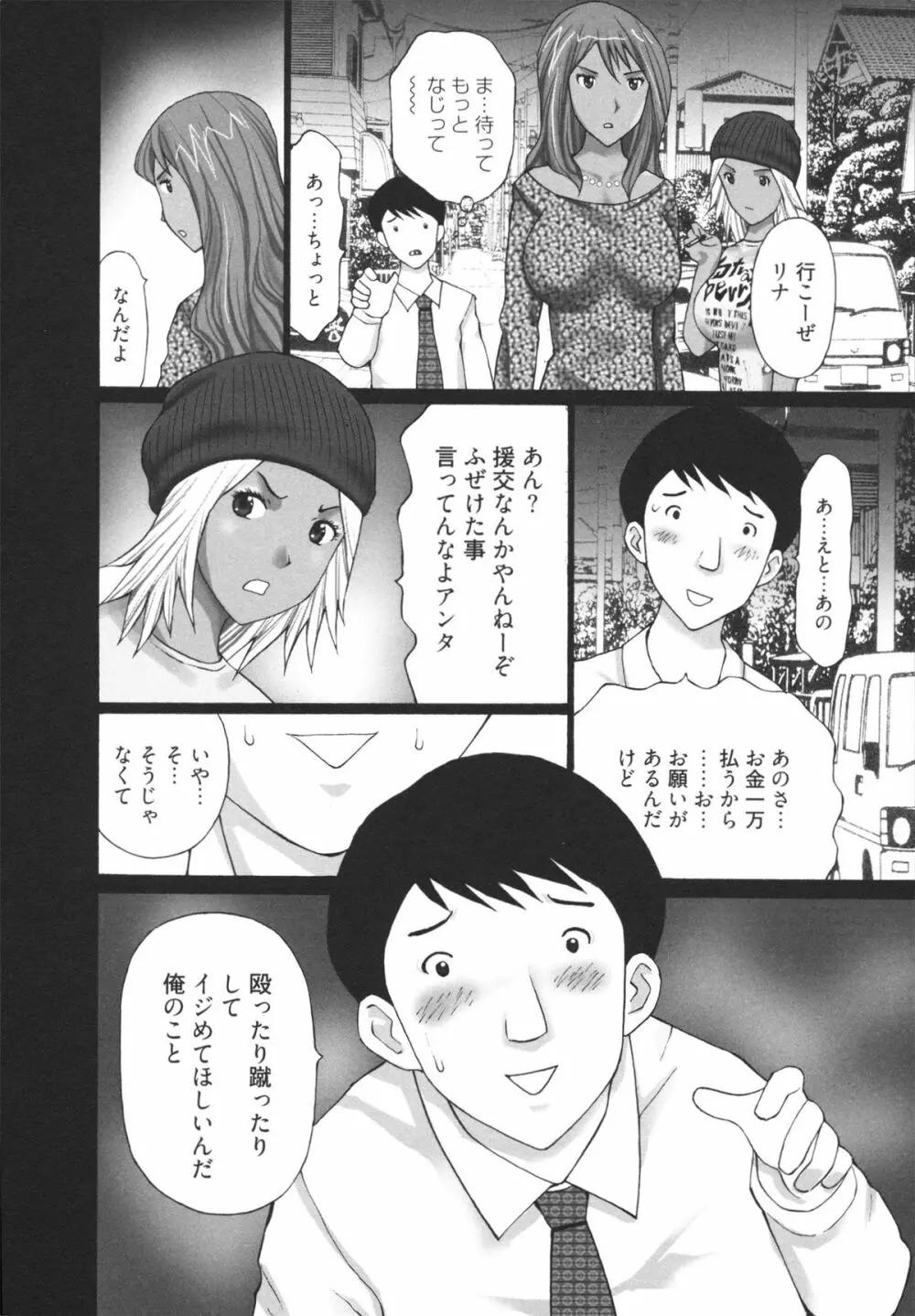 ギャルサー Page.84