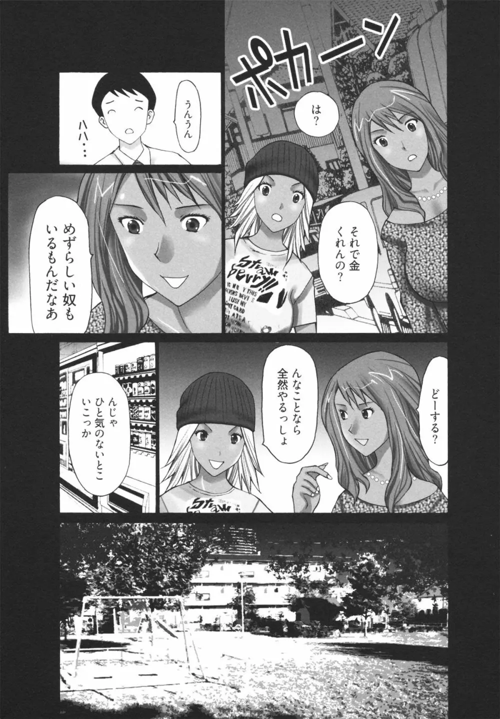 ギャルサー Page.85