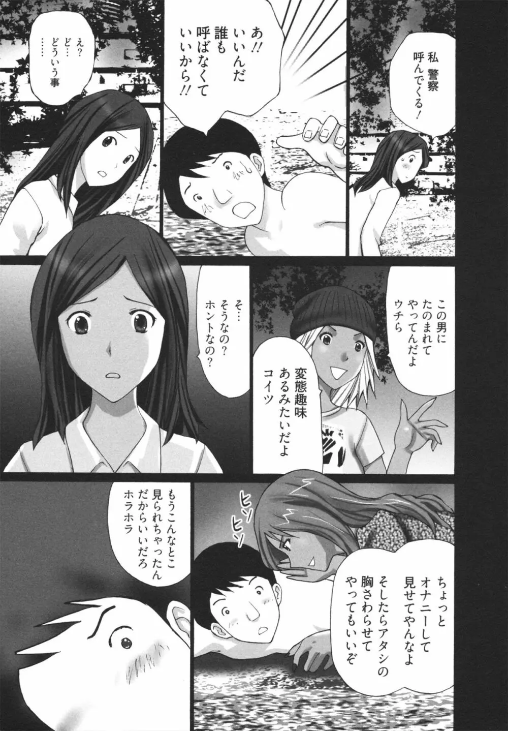 ギャルサー Page.89