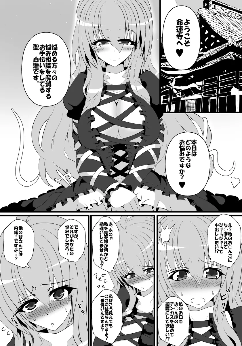 やらせて聖様 Page.2