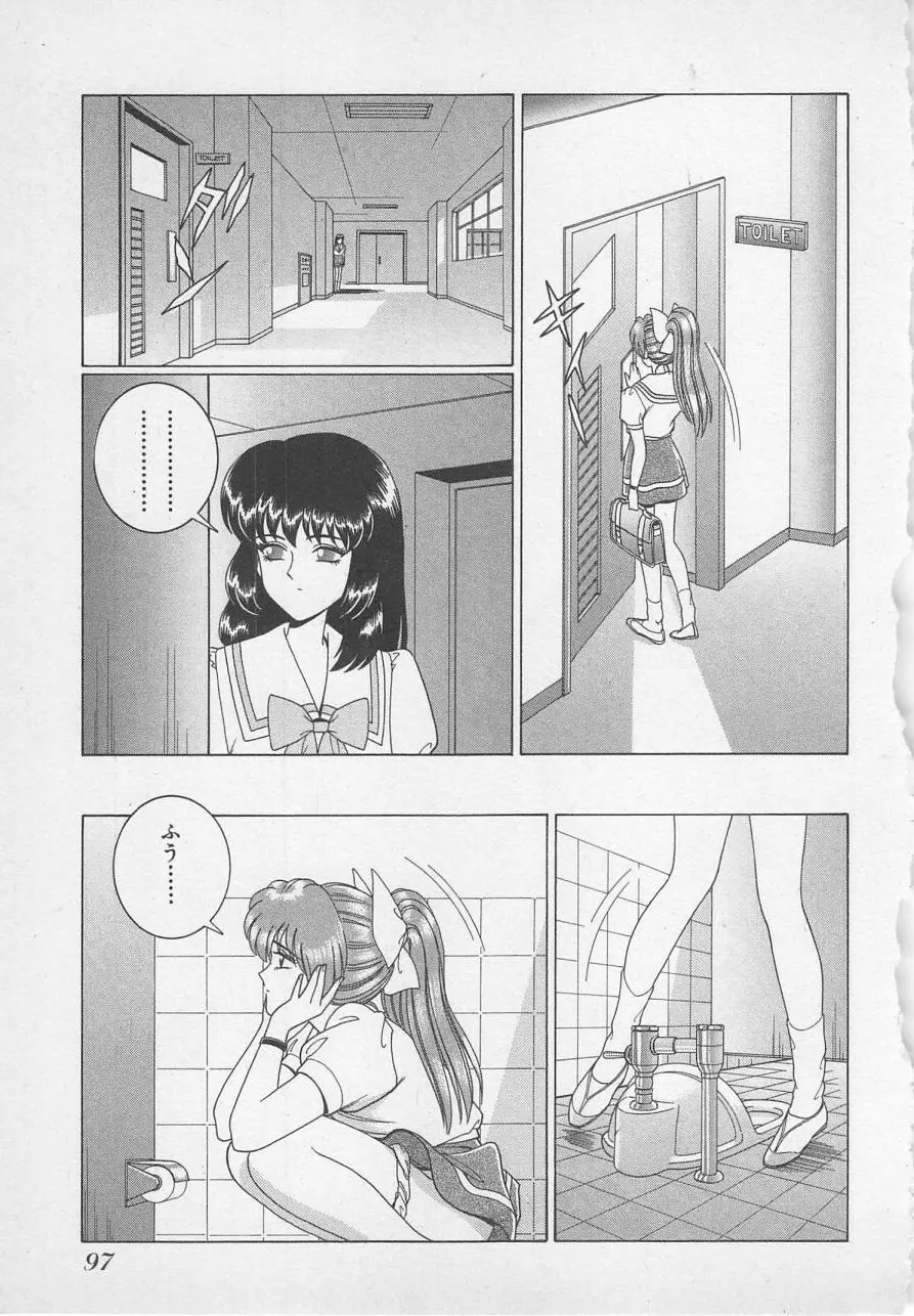 若草美少女隊 vol.1 Page.100