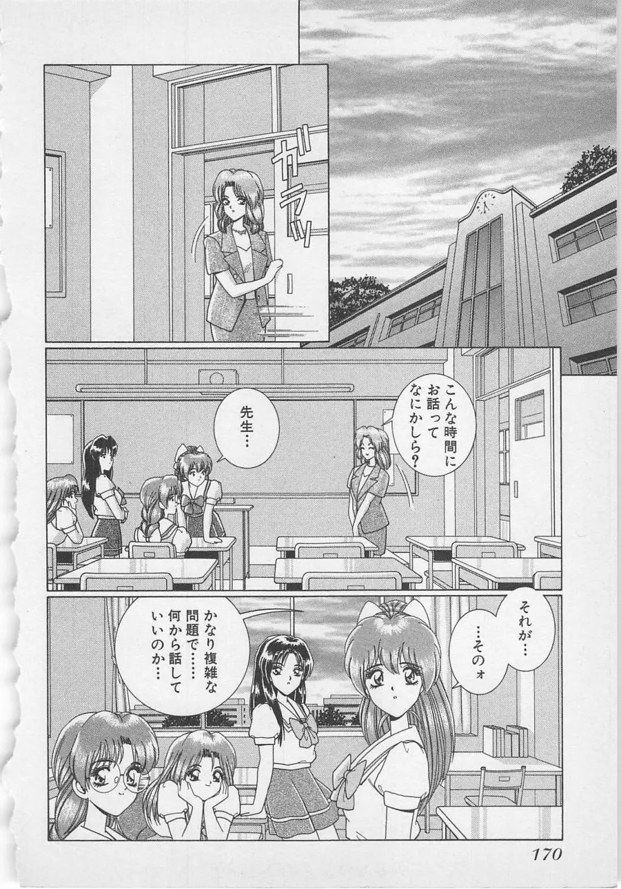 若草美少女隊 vol.1 Page.173