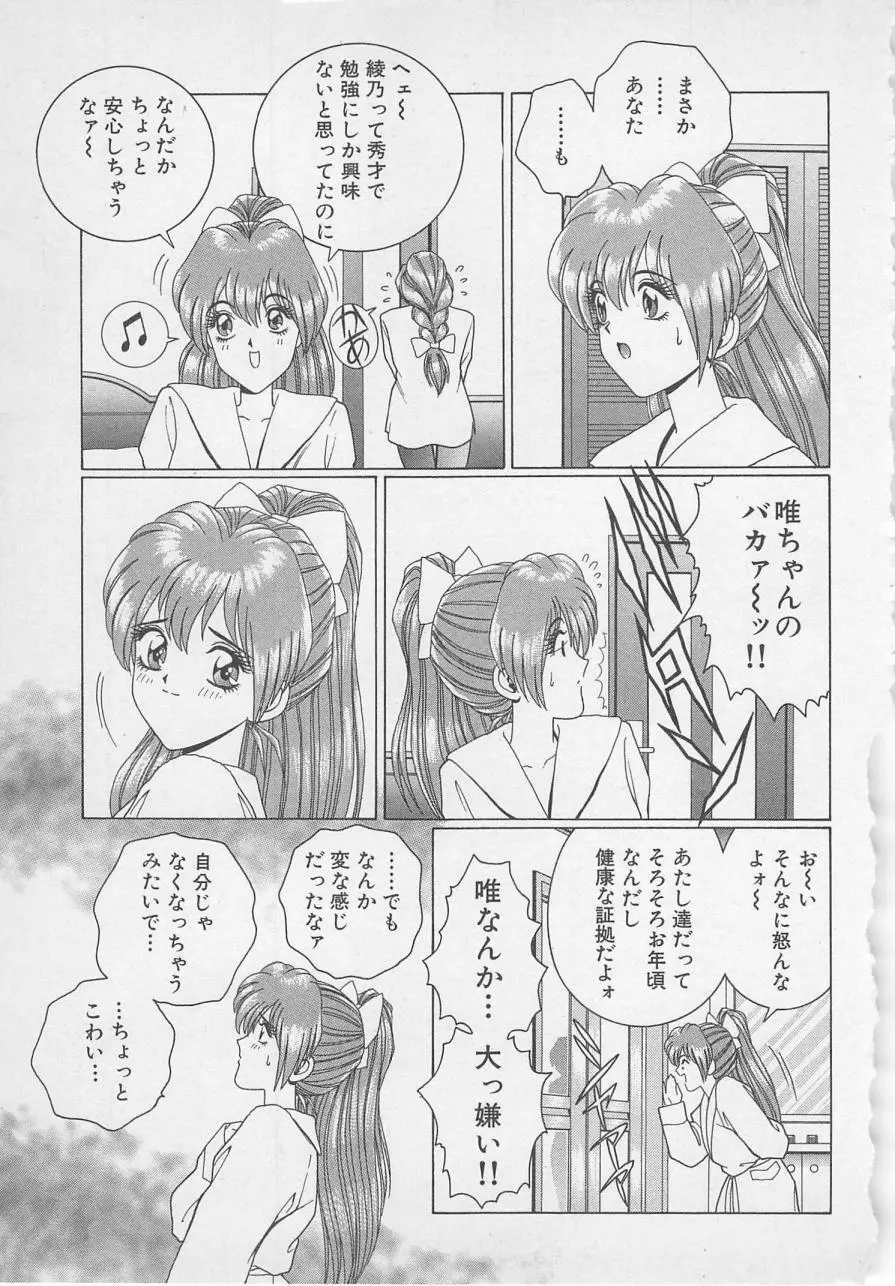 若草美少女隊 vol.1 Page.26