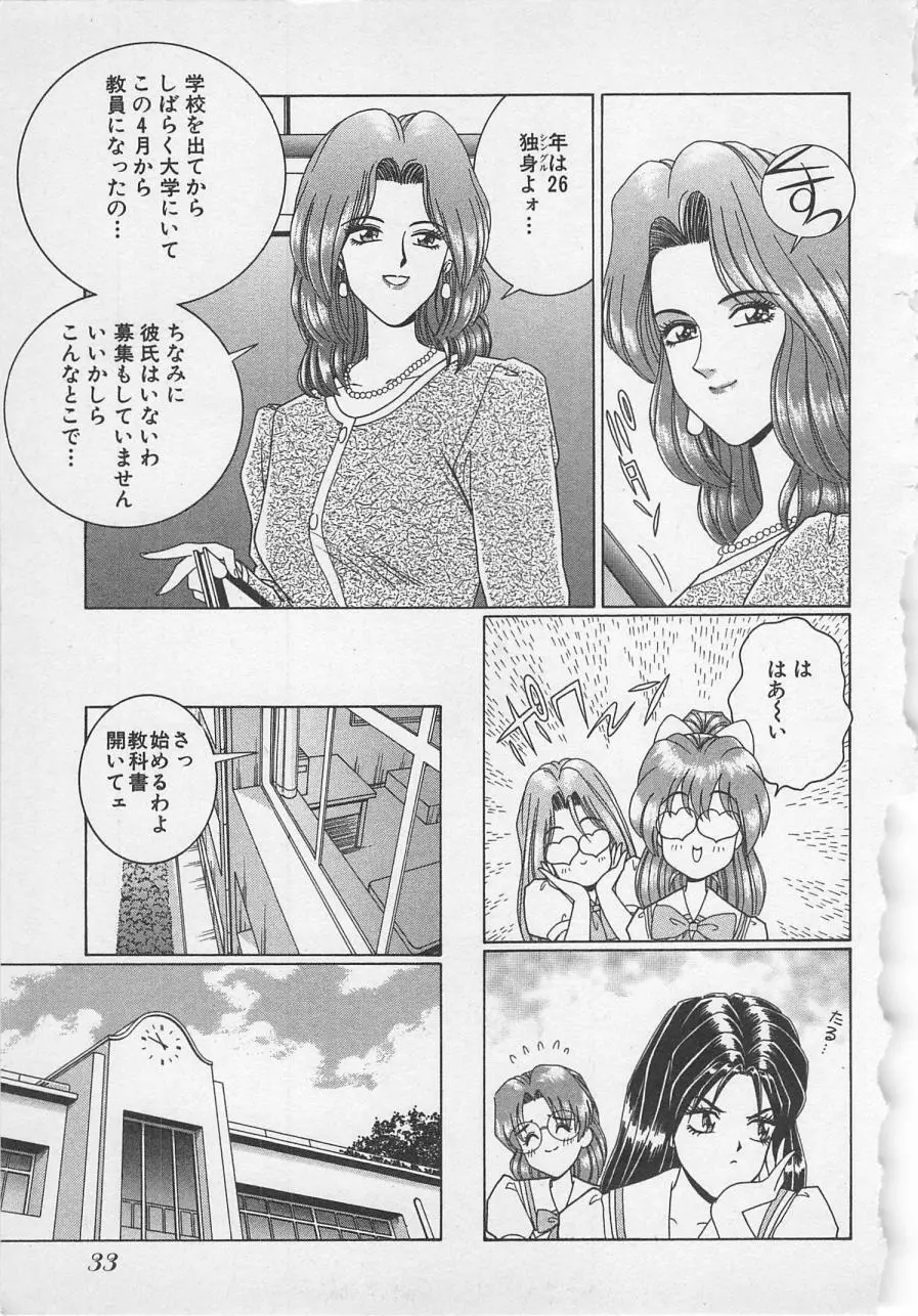 若草美少女隊 vol.1 Page.36