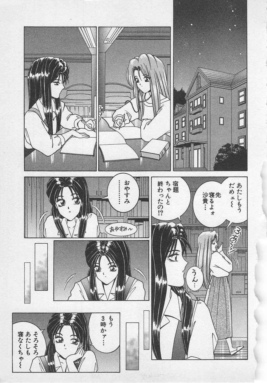 若草美少女隊 vol.1 Page.40