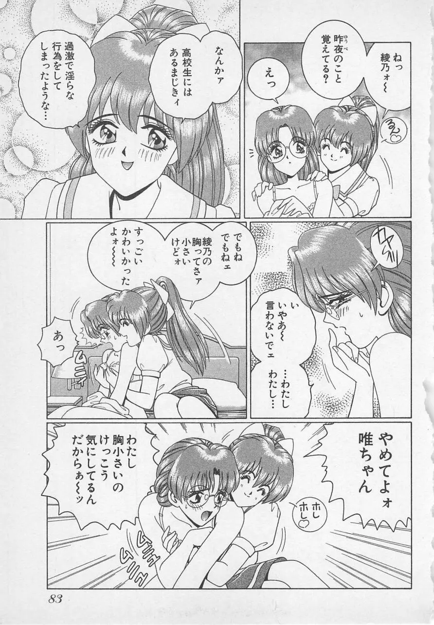 若草美少女隊 vol.1 Page.86