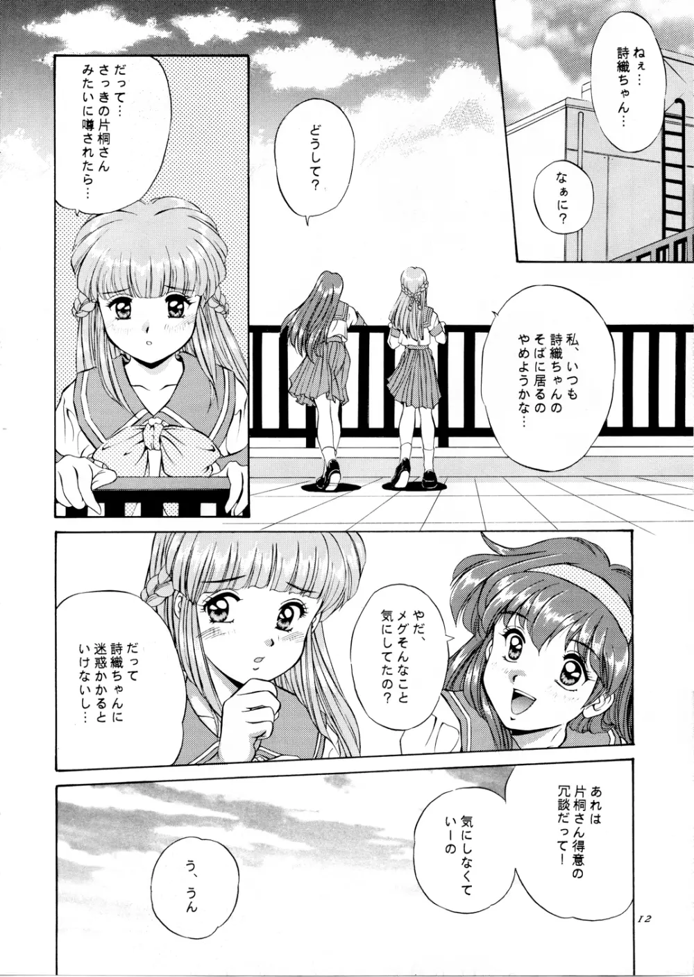 Maple Leaf （ときめきメモリアル） Page.11