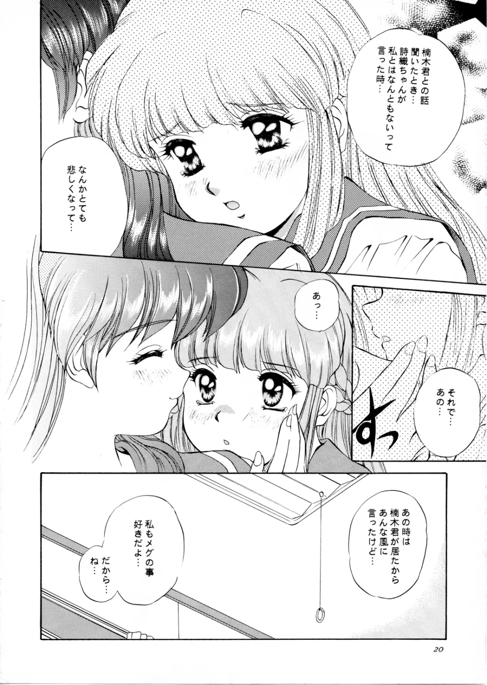 Maple Leaf （ときめきメモリアル） Page.19