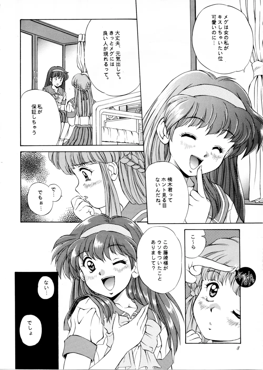 Maple Leaf （ときめきメモリアル） Page.7