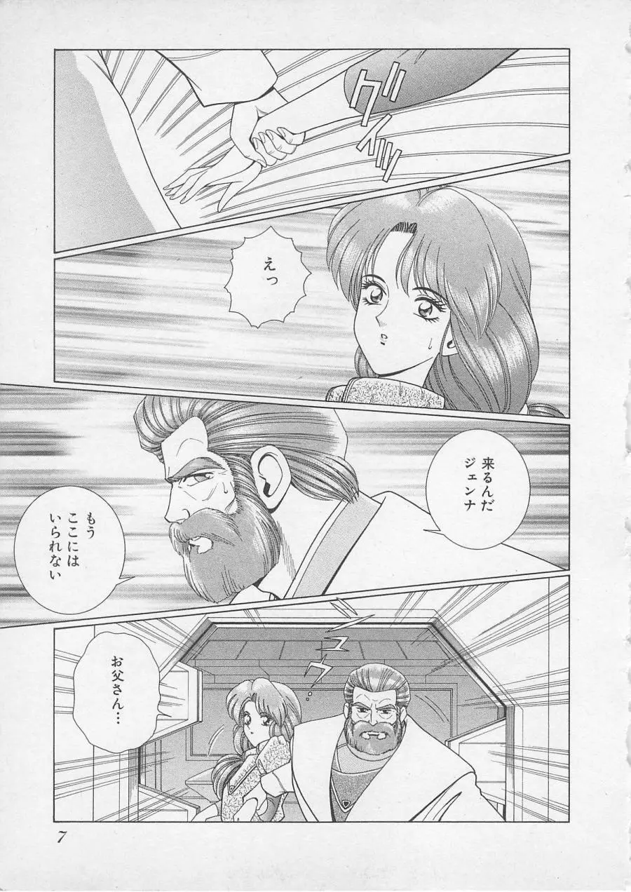 若草美少女隊 vol.2 Page.10