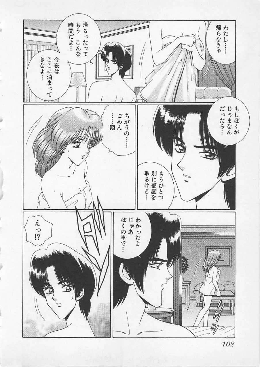 若草美少女隊 vol.2 Page.105