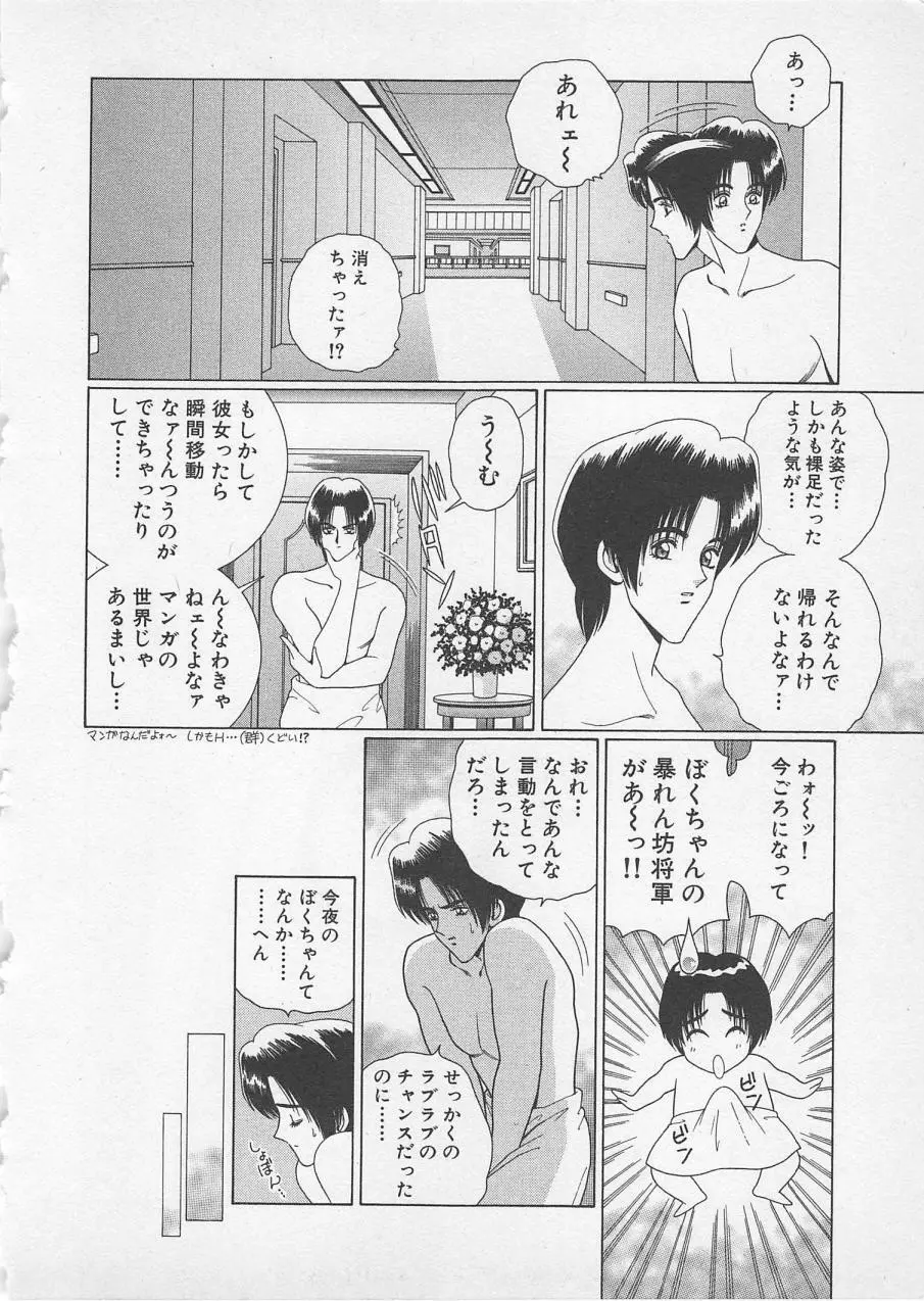 若草美少女隊 vol.2 Page.107