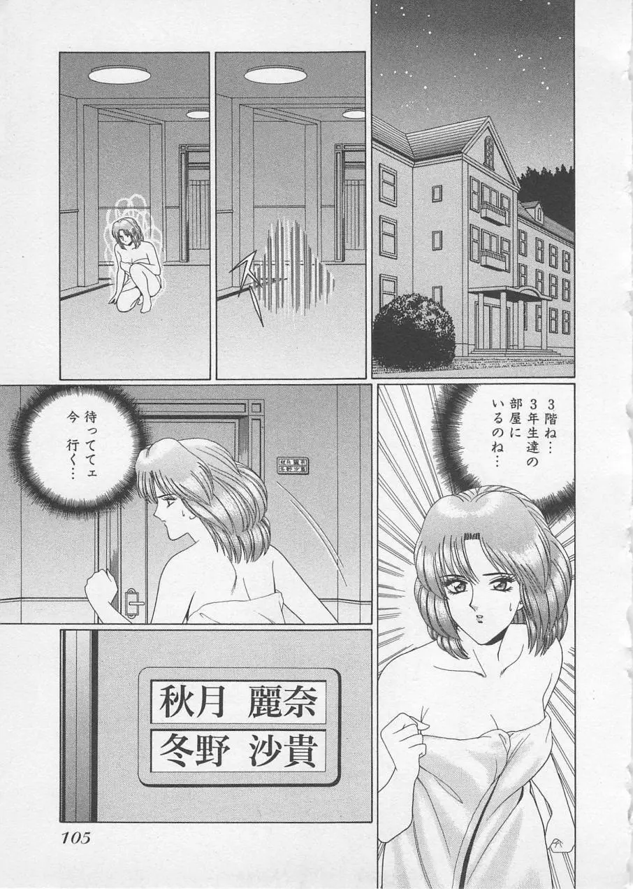若草美少女隊 vol.2 Page.108