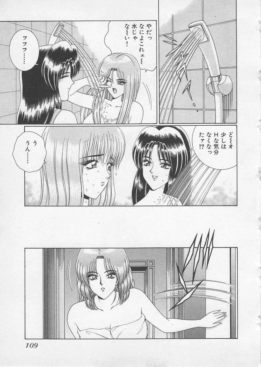 若草美少女隊 vol.2 Page.112