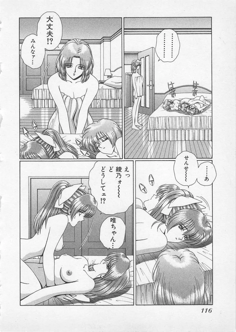 若草美少女隊 vol.2 Page.119