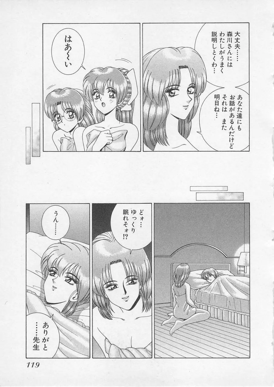 若草美少女隊 vol.2 Page.122