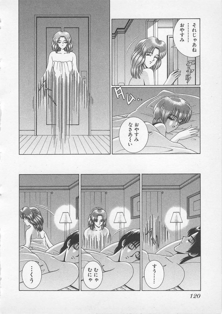 若草美少女隊 vol.2 Page.123