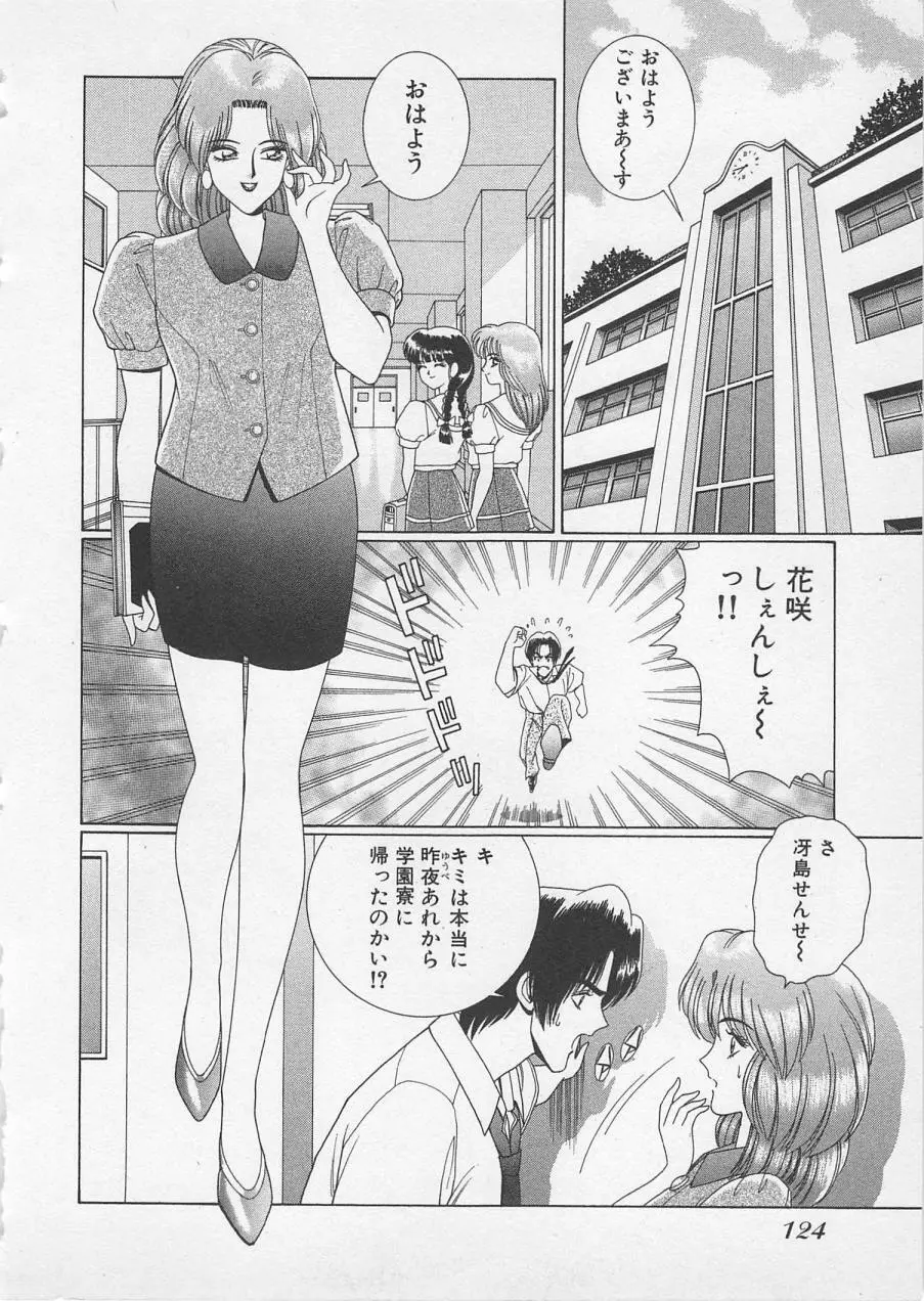 若草美少女隊 vol.2 Page.127