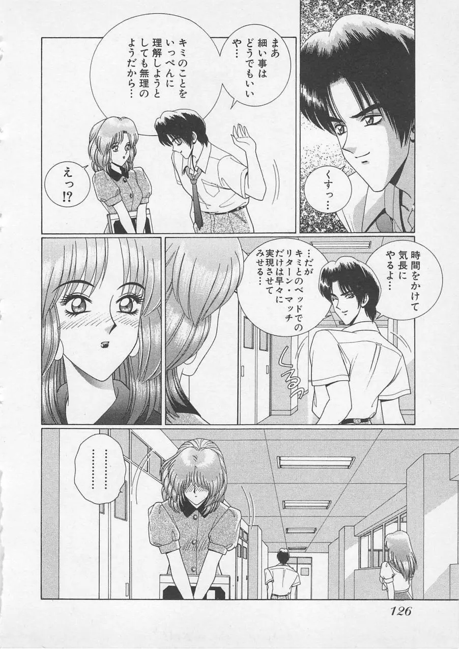 若草美少女隊 vol.2 Page.129