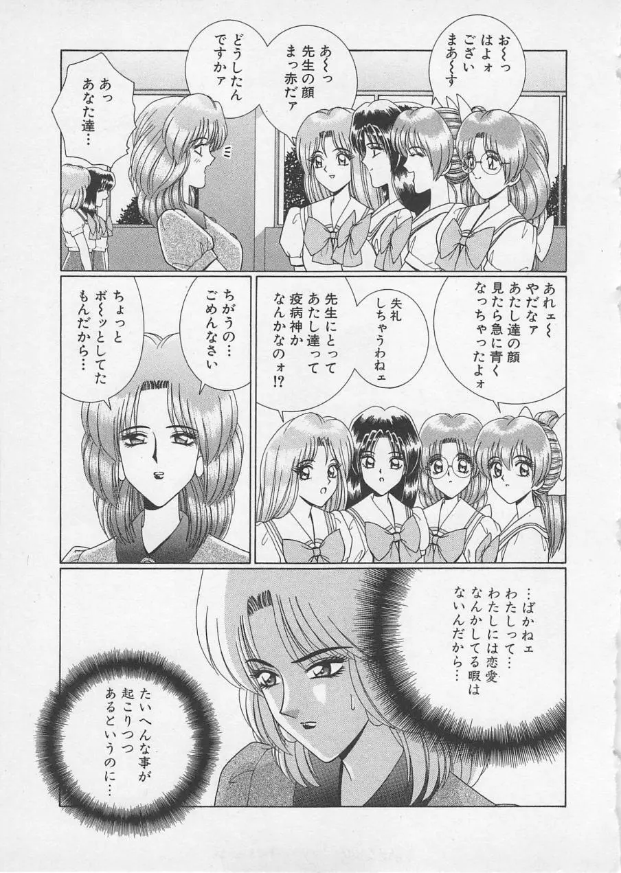 若草美少女隊 vol.2 Page.130