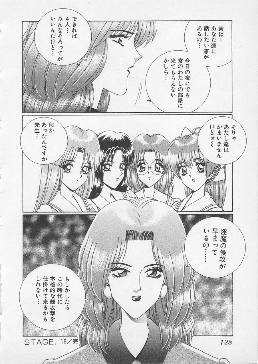 若草美少女隊 vol.2 Page.131
