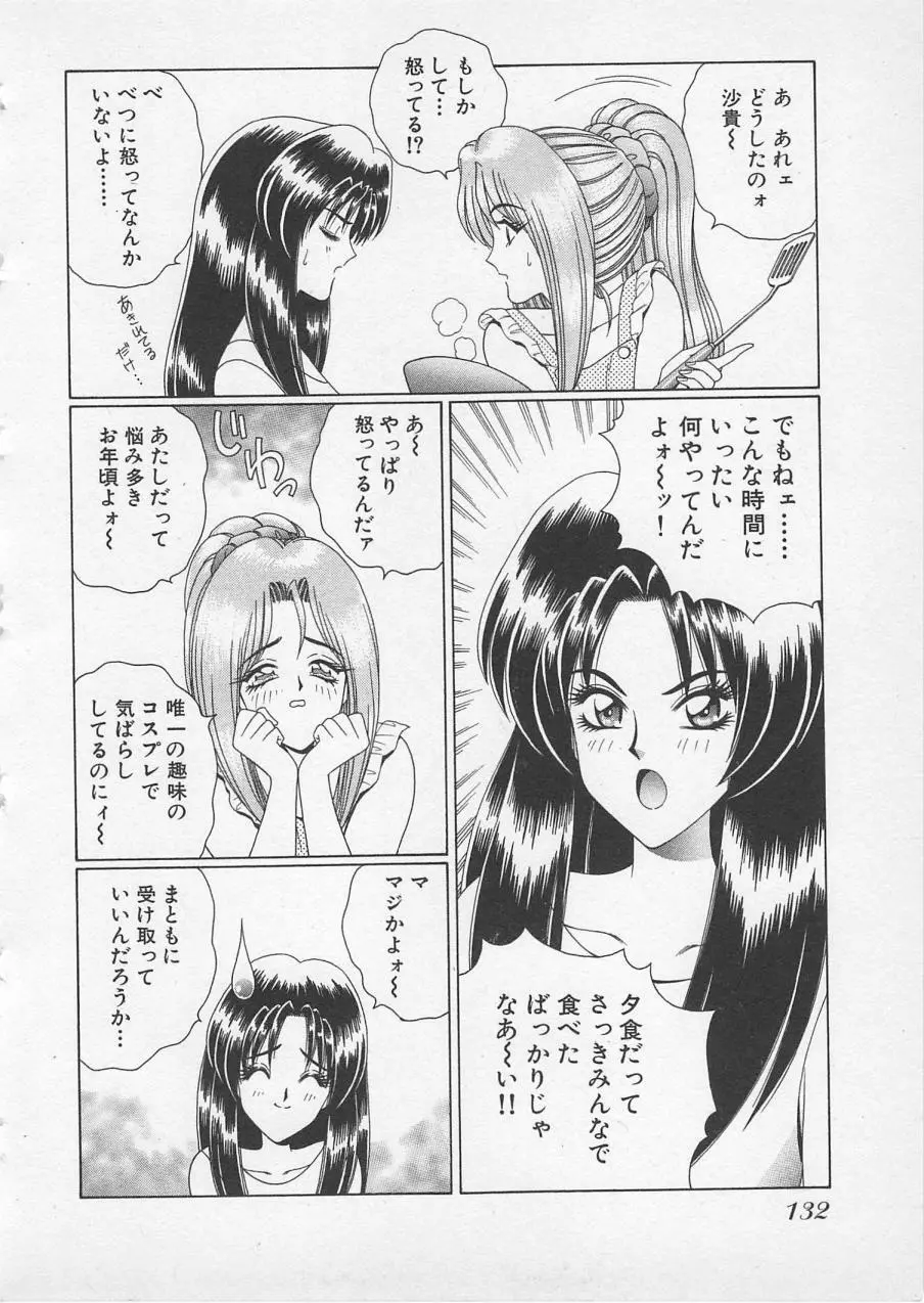 若草美少女隊 vol.2 Page.135