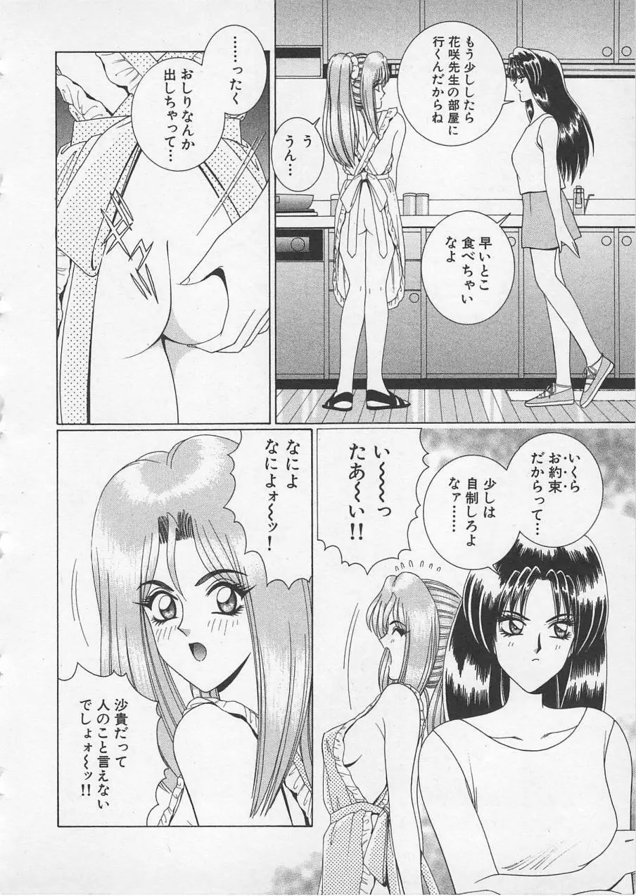 若草美少女隊 vol.2 Page.137