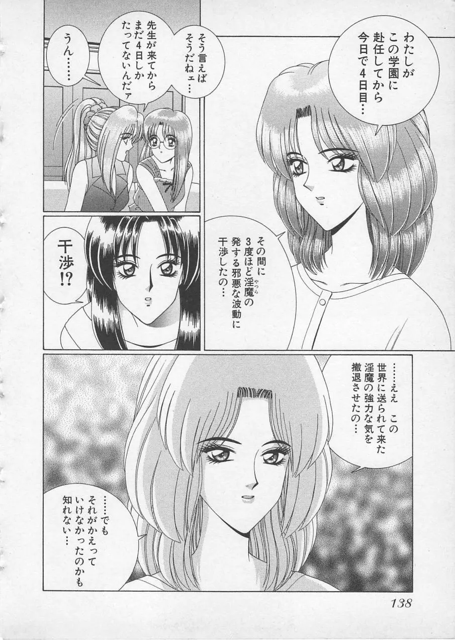 若草美少女隊 vol.2 Page.141
