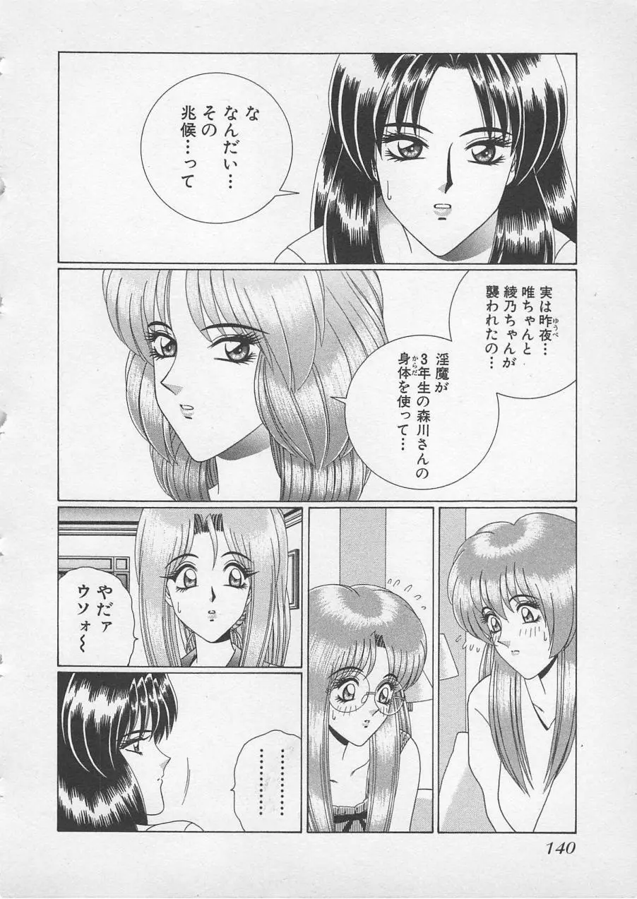 若草美少女隊 vol.2 Page.143