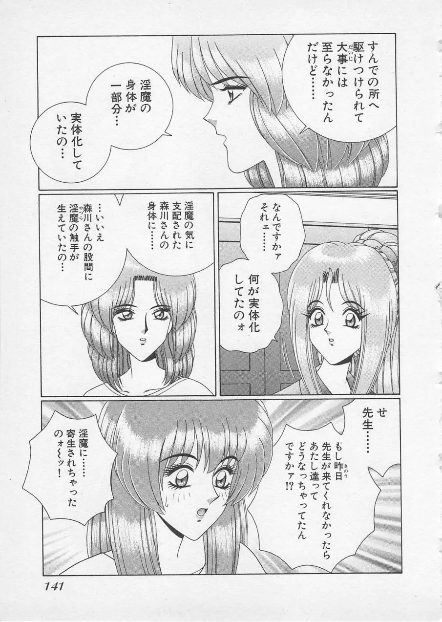 若草美少女隊 vol.2 Page.144
