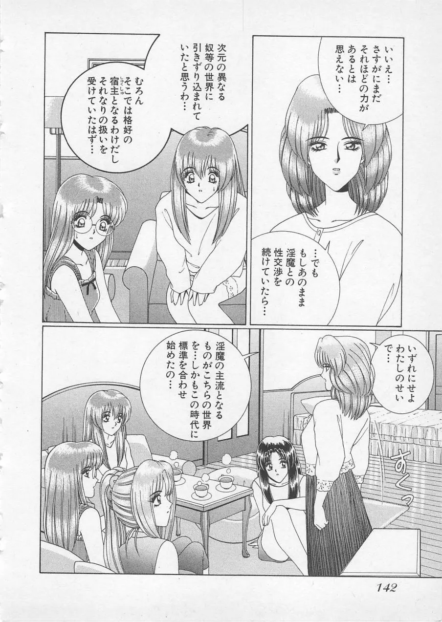 若草美少女隊 vol.2 Page.145
