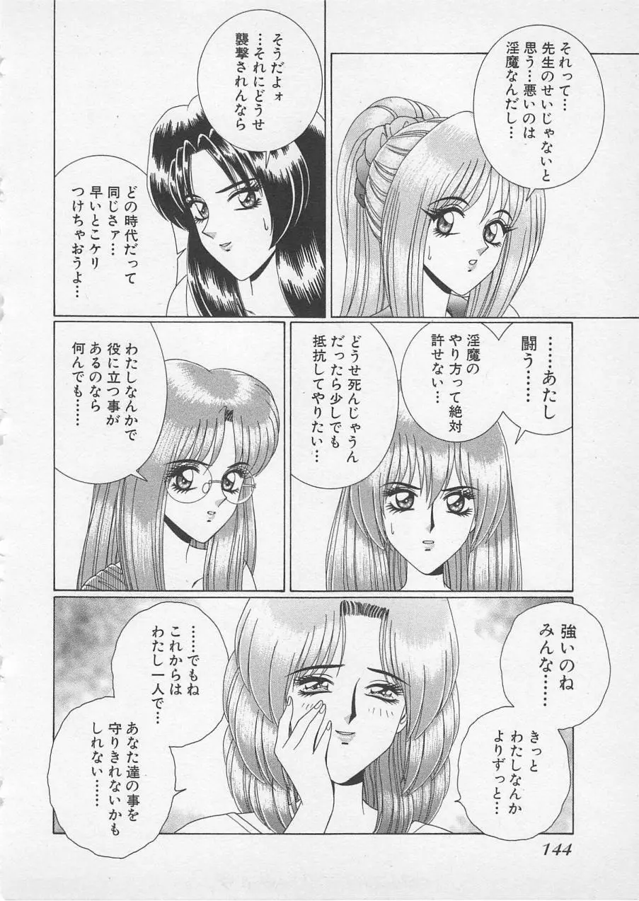 若草美少女隊 vol.2 Page.147