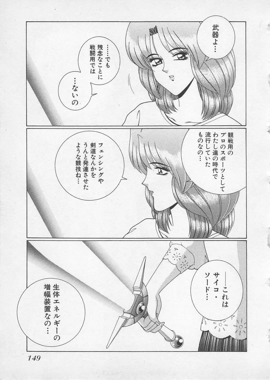 若草美少女隊 vol.2 Page.152