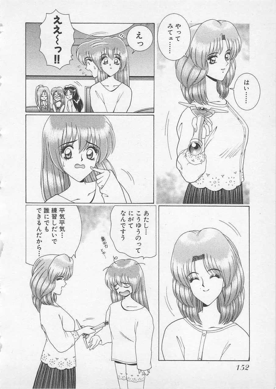 若草美少女隊 vol.2 Page.155