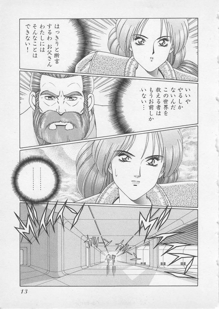 若草美少女隊 vol.2 Page.16