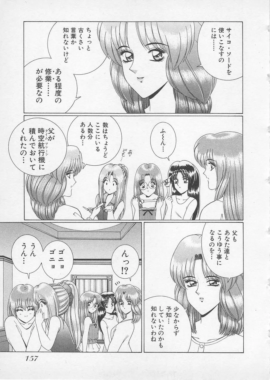 若草美少女隊 vol.2 Page.160
