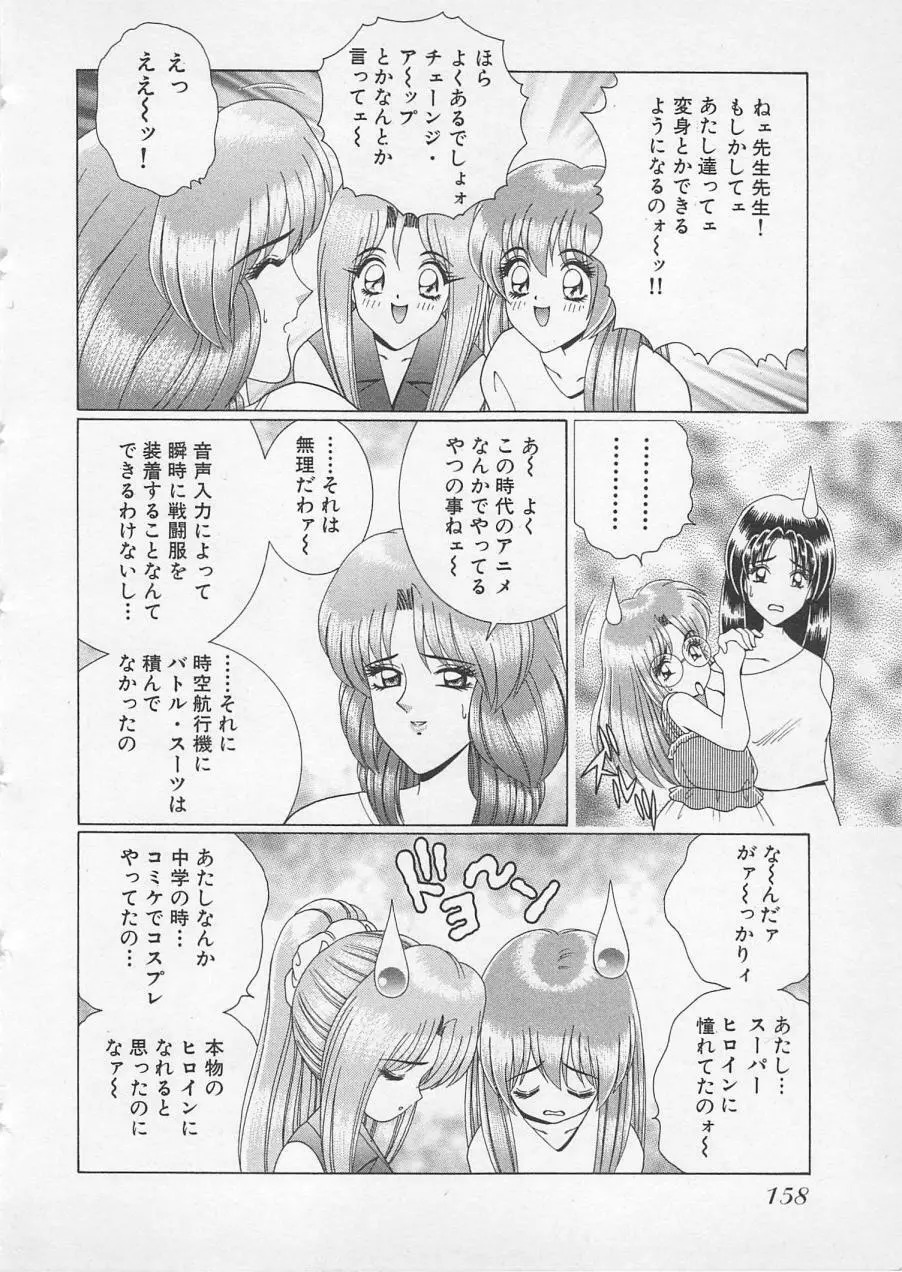 若草美少女隊 vol.2 Page.161