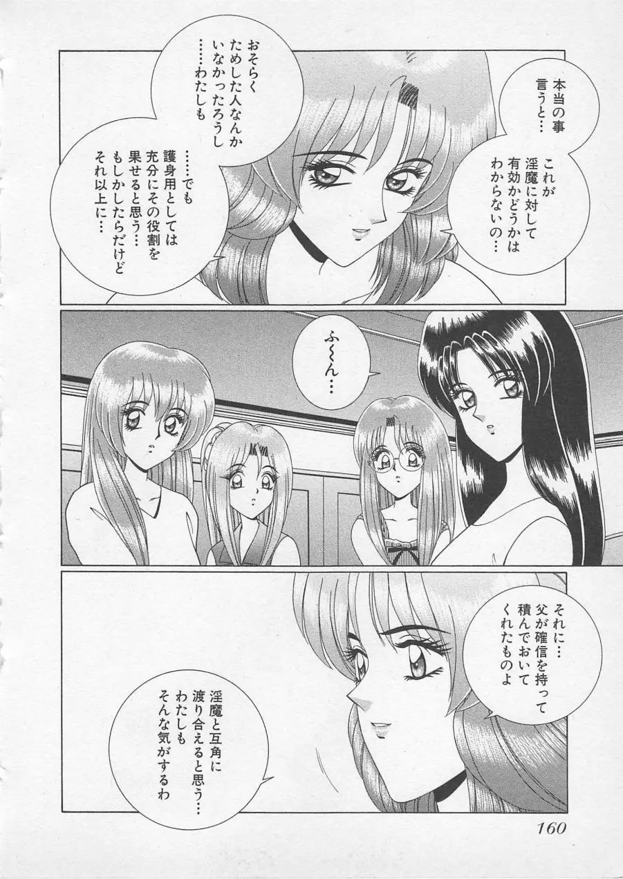 若草美少女隊 vol.2 Page.163