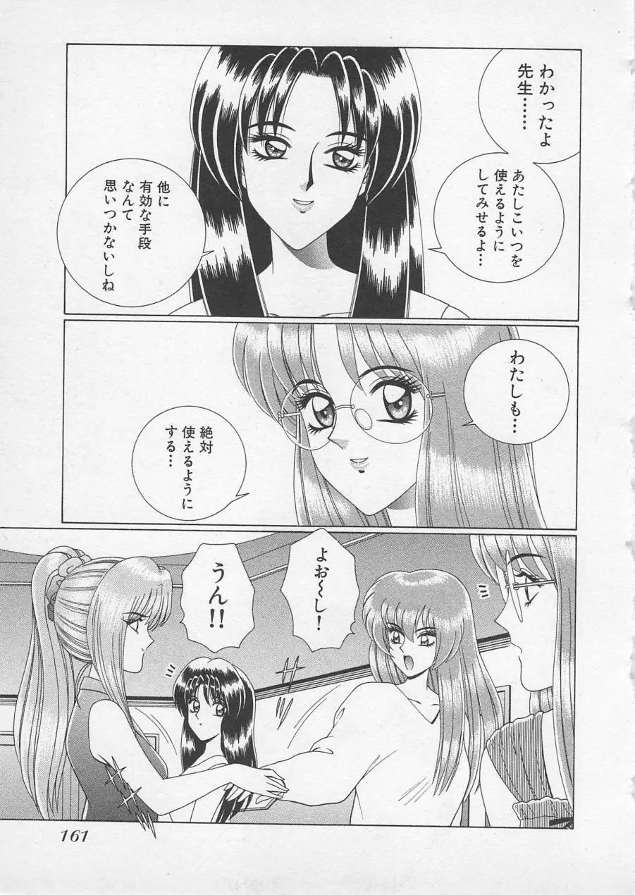 若草美少女隊 vol.2 Page.164