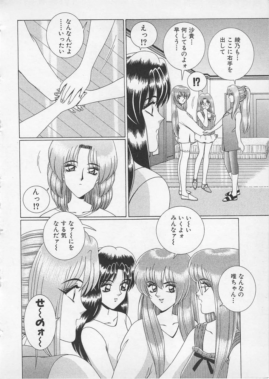 若草美少女隊 vol.2 Page.165