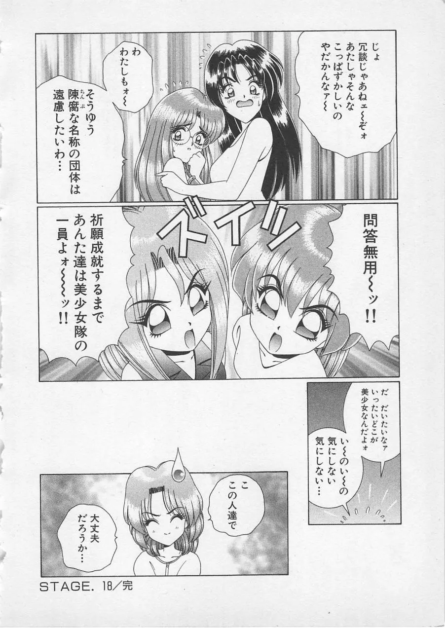 若草美少女隊 vol.2 Page.167