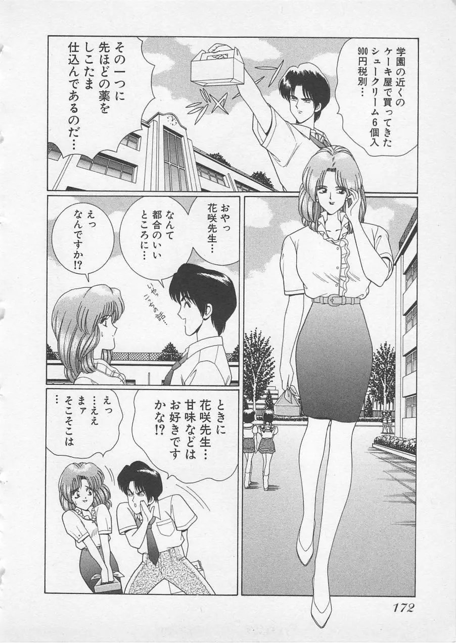 若草美少女隊 vol.2 Page.175