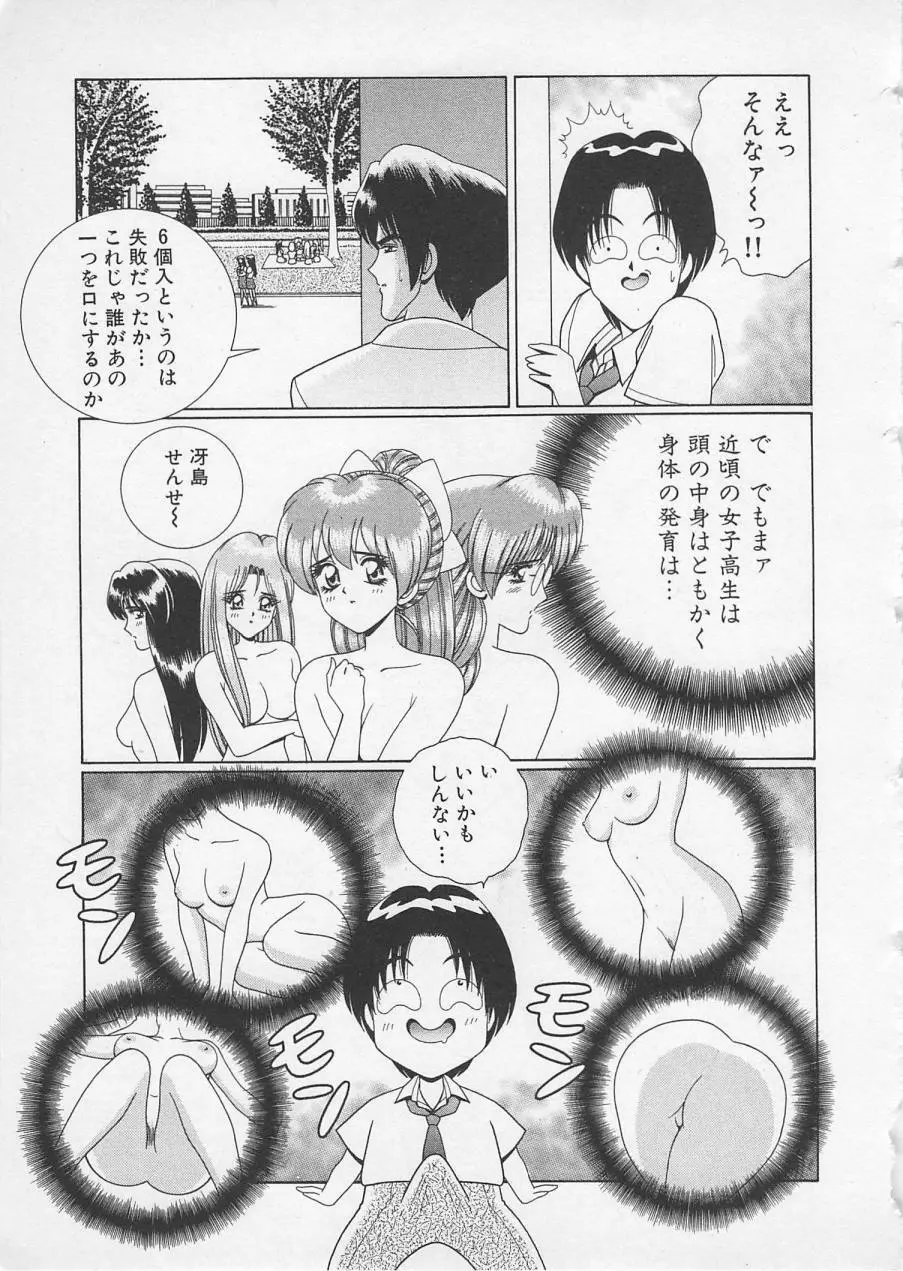 若草美少女隊 vol.2 Page.178