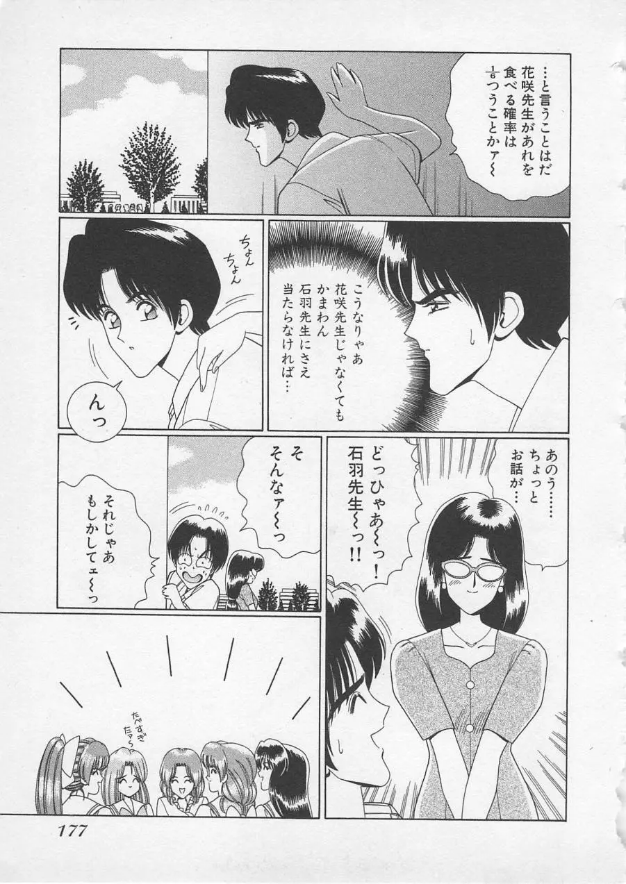 若草美少女隊 vol.2 Page.180