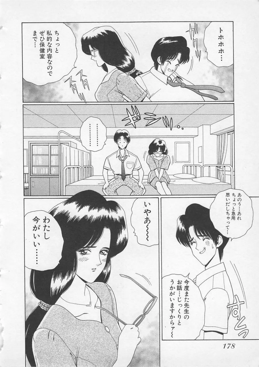 若草美少女隊 vol.2 Page.181