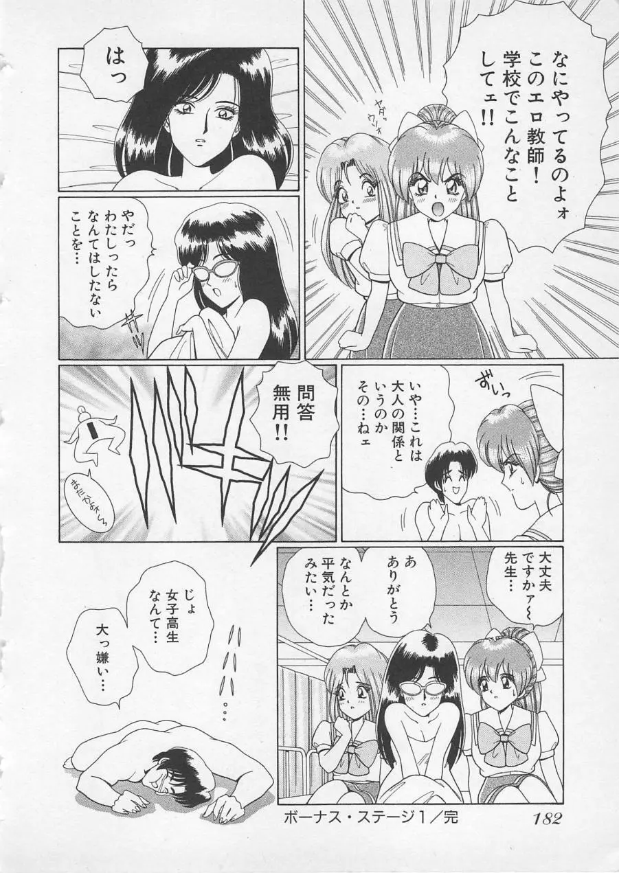 若草美少女隊 vol.2 Page.185